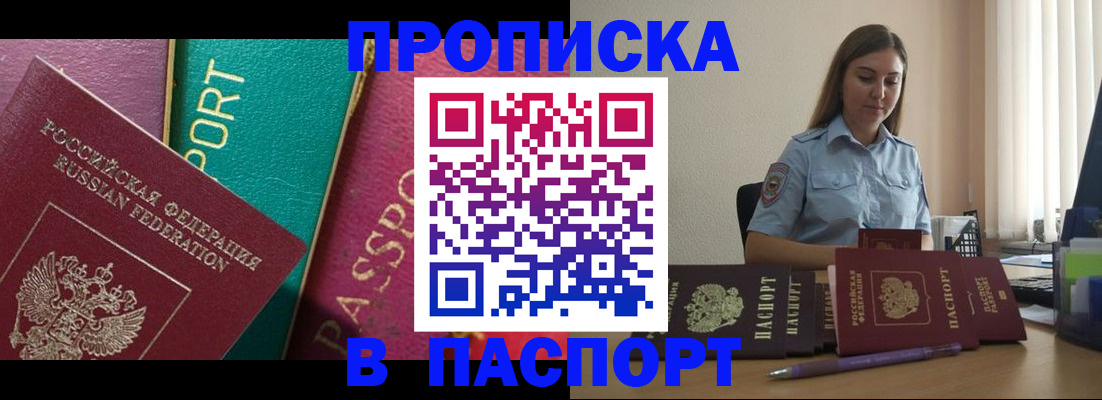 временная регистрация законно в Домодедово