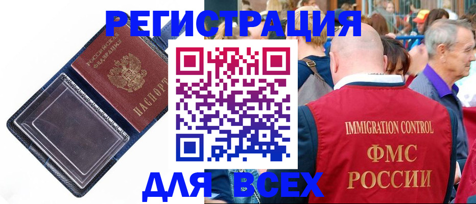 прописка поиск в Домодедово