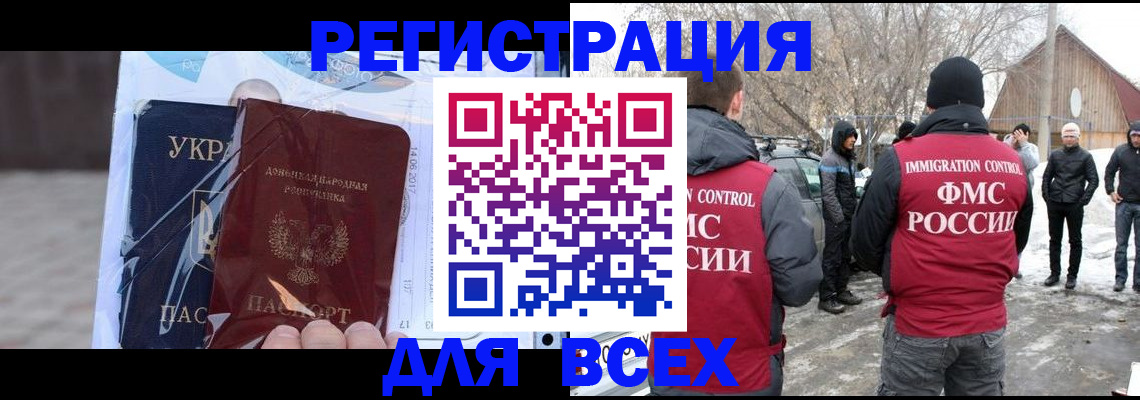 временная регистрация в Домодедово