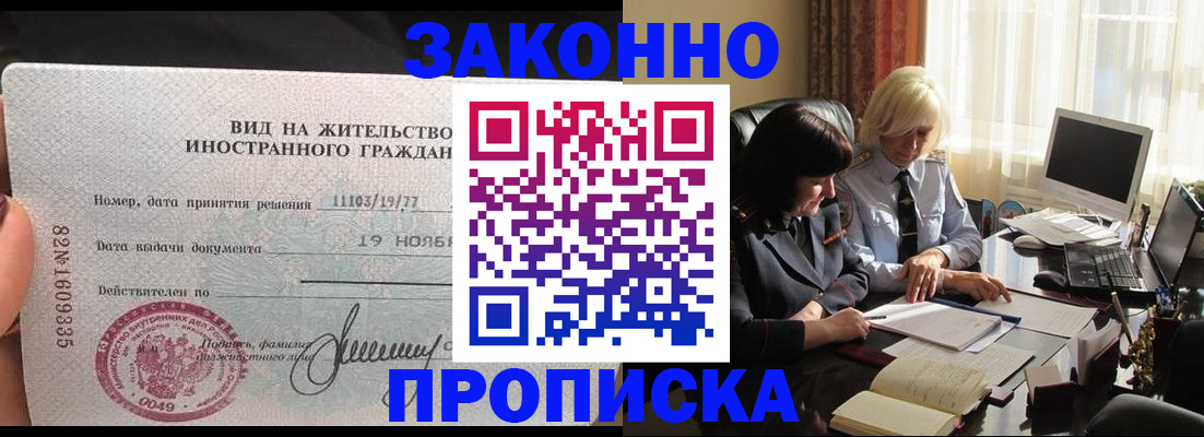 прописка для кредита в Домодедово